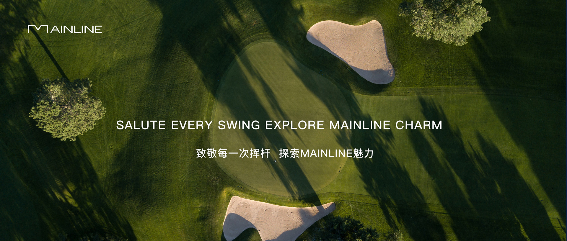 MAINLINE丨GOLF